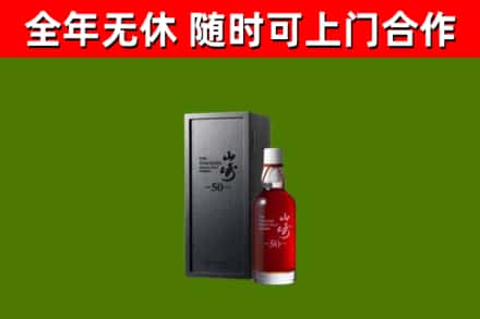 永新县烟酒回收50年山崎洋酒.jpg
